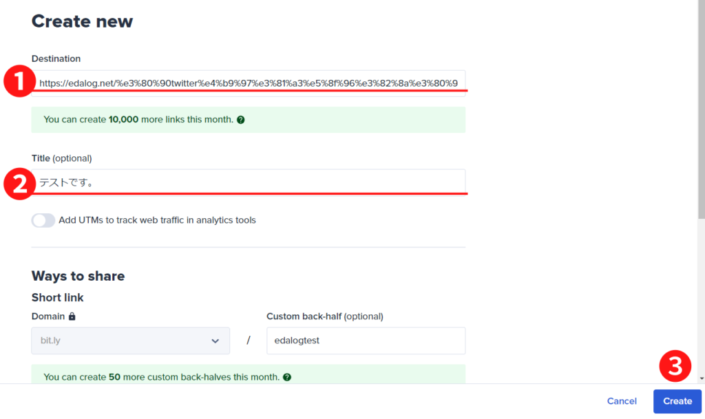 bitly（ビットリー）無料プランログイン後、短縮URL発行手順2